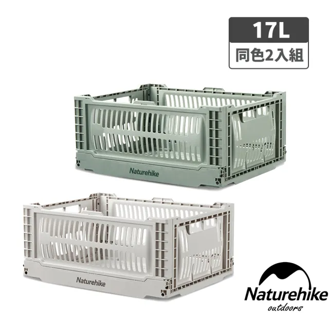【Naturehike】17L凌逸PP可堆疊收納籃 SNX06 2入組(台灣總代理公司貨)
