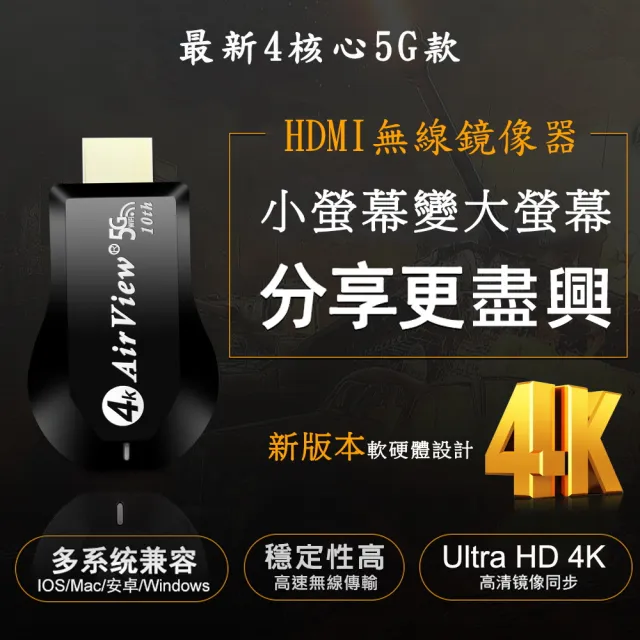 【DW 達微科技】第十代4K四核心 AirView 10th雙頻5G全自動無線影音電視棒(附4大好禮)