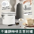 【s plaything生活百貨】不鏽鋼咖啡豆密封罐1.2L