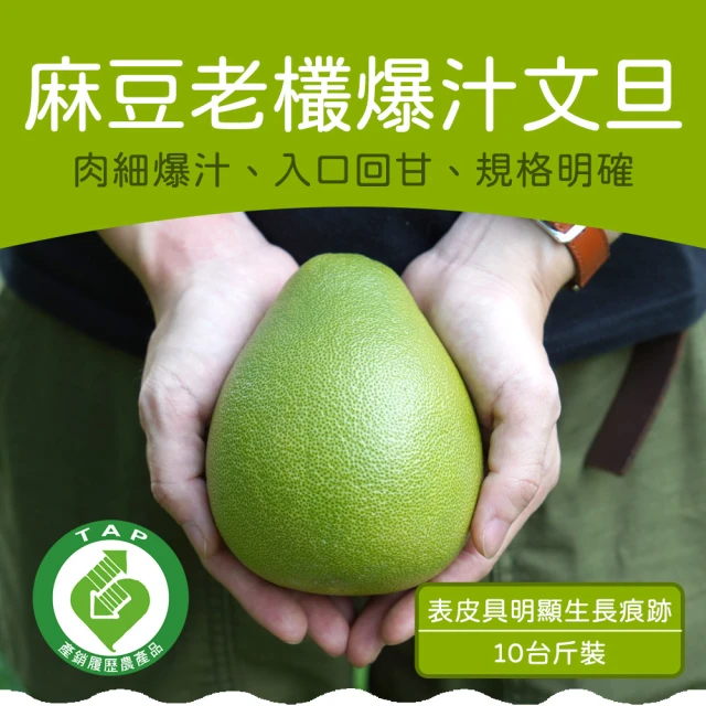 【農頭家】台南麻豆40年老欉NG文旦10斤x1盒(惜福好果、爆汁回甘不乾米)柚子