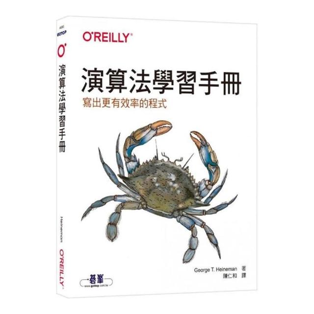 演算法學習手冊｜寫出更有效率的程式