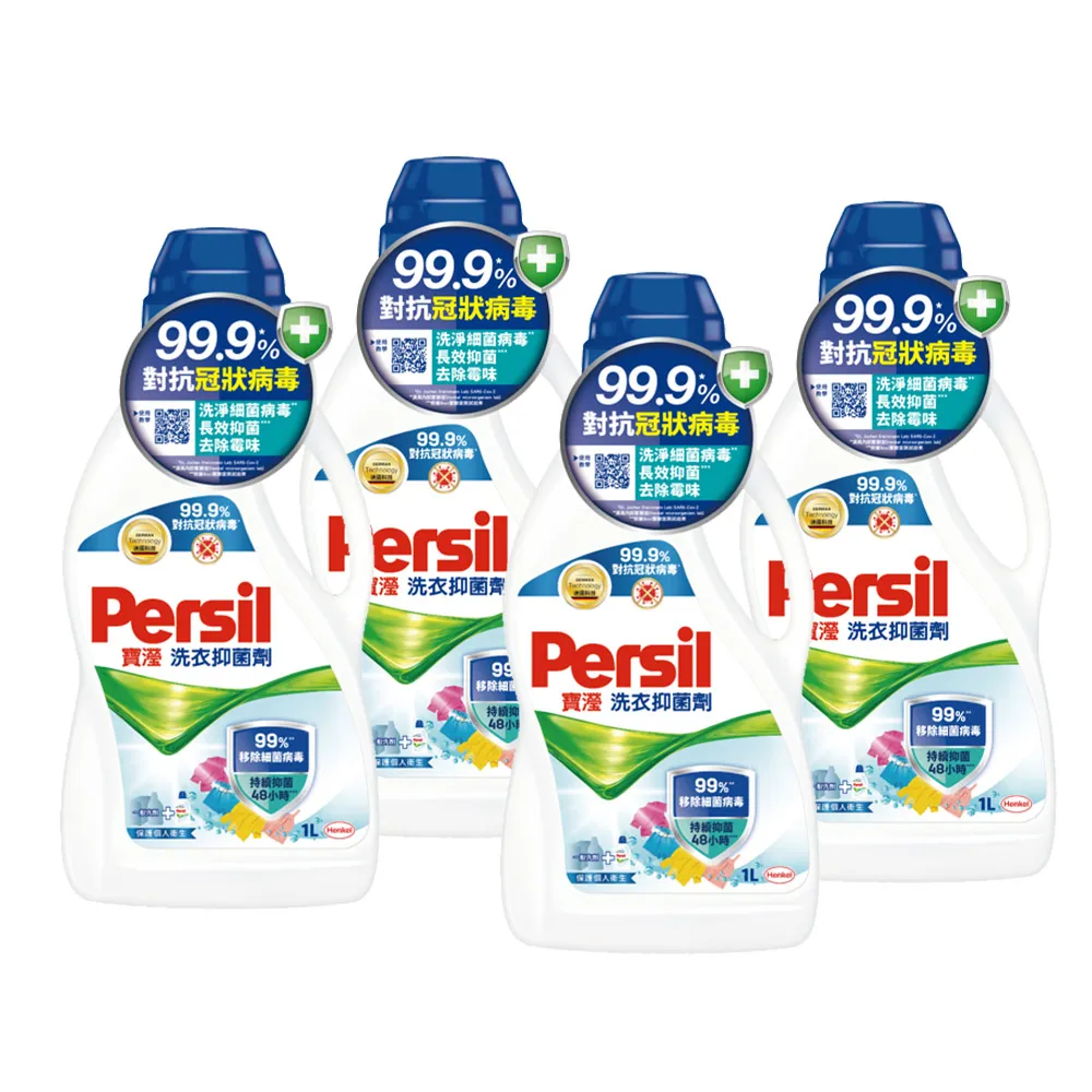 【Persil】寶瀅 洗衣抑菌劑1000mlx4(搭配洗衣精使用)