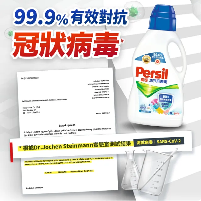 【Persil】寶瀅 洗衣抑菌劑1000mlx4(搭配洗衣精使用)