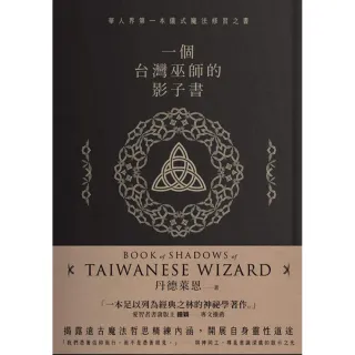 一個台灣巫師的影子書