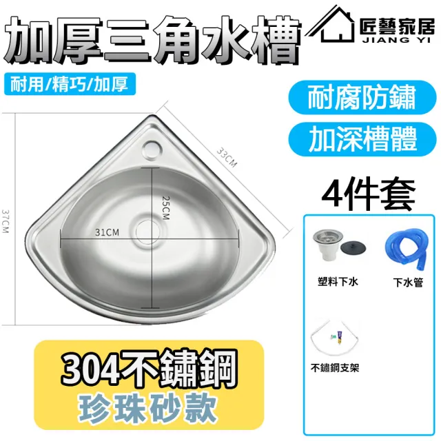 星優居家 洗臉盆 洗手台 三角水槽 洗衣台(304不鏽鋼加厚款)