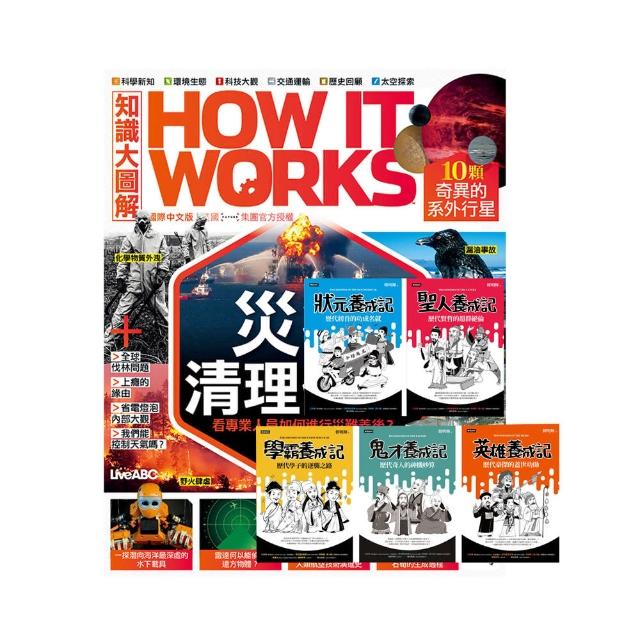 【希伯崙】《HIW知識大圖解》1年12期 贈 超爆笑漫畫歷史人物養成記（全五冊）