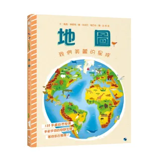 地圖—我們美麗的星球