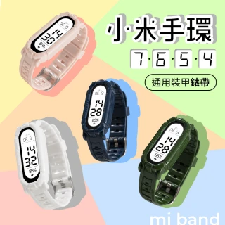 【EGO 3C】小米手環7/6/5/4 通用裝甲錶帶