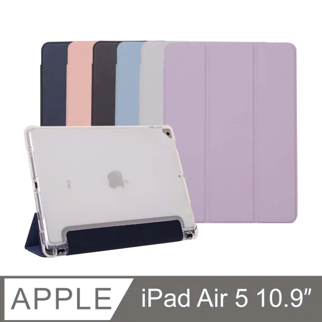 【General】iPad Air5 保護殼 保護套 10.9吋 2022 第五代 智能喚醒平板磁吸支架透明筆槽軟殼