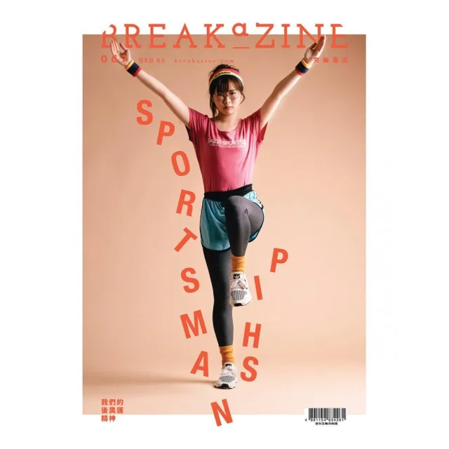 Breakazine 067 SPORTSMANSHIP | 拾書所