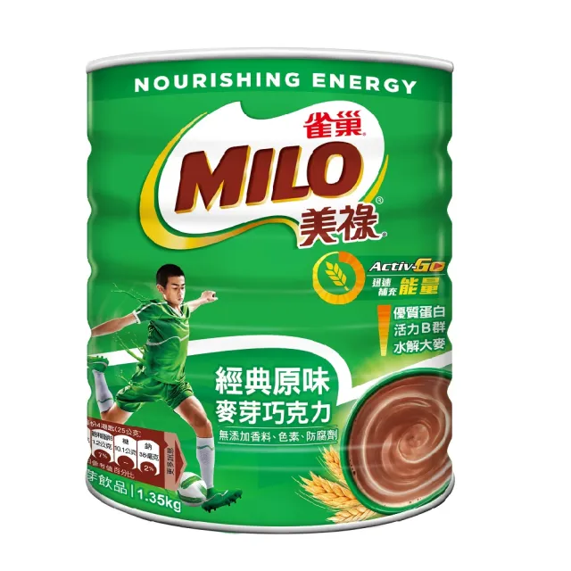 【MILO 美祿】經典原味巧克力麥芽飲品1.35kg/罐