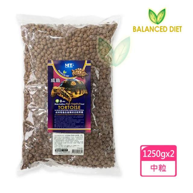【Balanced Diet】成年陸龜全營養綜合蔬果糧 中粒1250gx2包(專為腹甲大於15公分陸龜設計 豹龜 蘇卡達等)