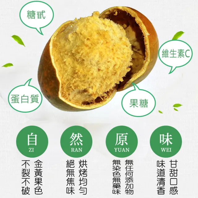 【蔘大王】黃金羅漢果 （10顆/組X2）(喉順神果/吶喊歡唱必備/單顆包裝/攜帶方便)