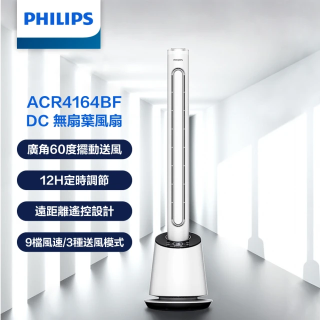 【Philips 飛利浦】DC無扇葉風扇 定時 液晶觸控顯示-可遙控(ACR4164BF)