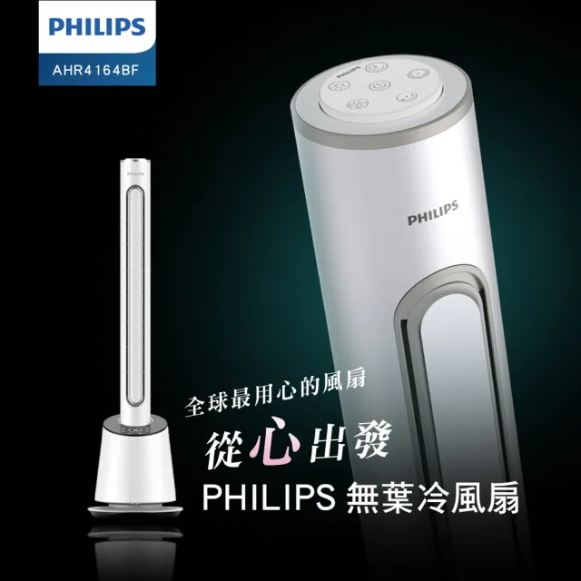 【Philips 飛利浦】DC無扇葉風扇 定時 液晶觸控顯示-可遙控(ACR4164BF)