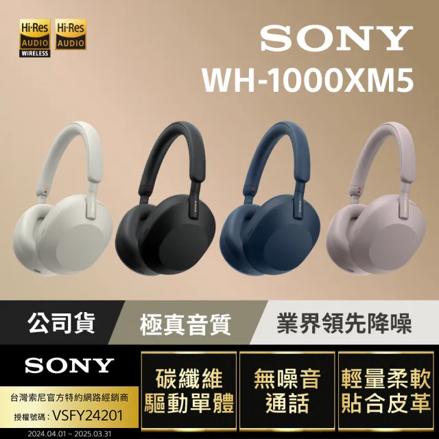 SONY 索尼】WH-1000XM5 主動式降噪旗艦藍牙耳機(公司貨保固12+6個月