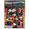 【小禮堂】Sanrio大集合 彩繪刮畫紙板10入組 《馬戲團款》(平輸品)