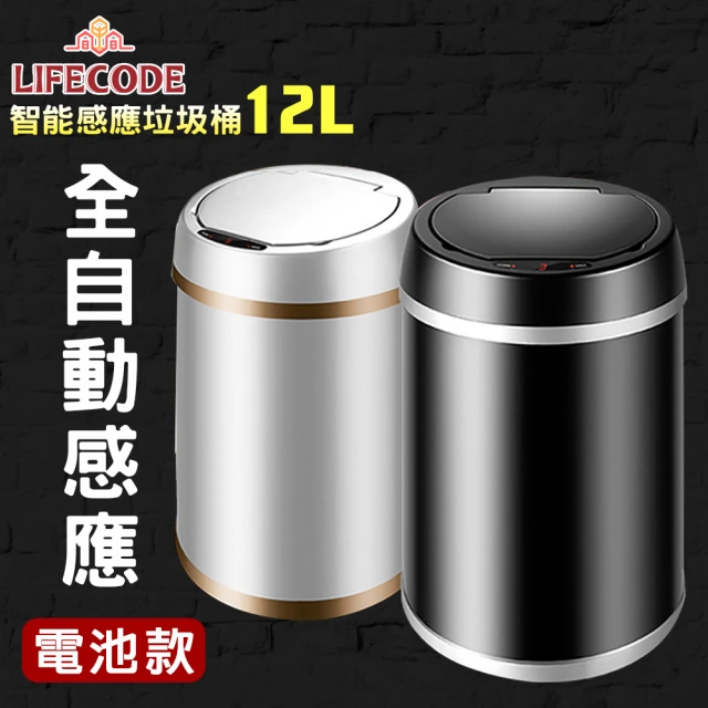 【LIFECODE】炫彩智能感應垃圾桶-多色可選(12L-電池款)