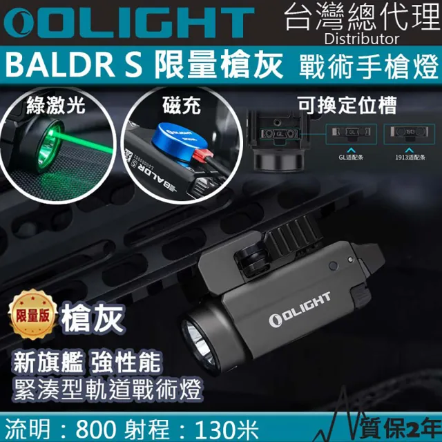 【Olight】電筒王 BALDR S BL(藍激光迷你戰術燈 800流明高亮度 高續航 磁吸充電 130米射程)