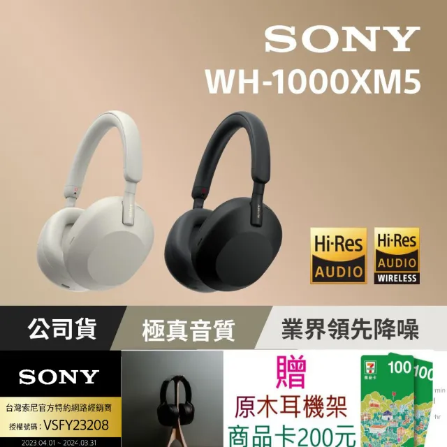 SONY 索尼】WH-1000XM5 主動式降噪旗艦藍牙耳機(台灣公司貨保固12+6