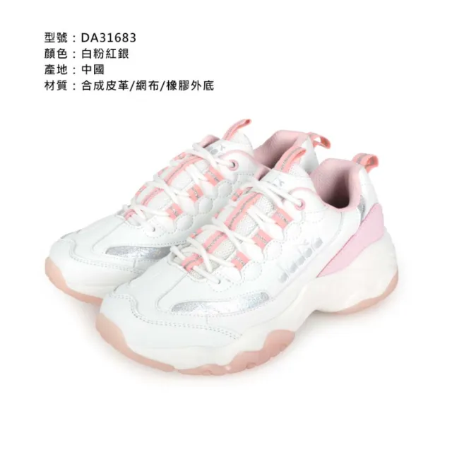 【DIADORA】女生活時尚運動鞋-寬楦-復古 老爹鞋 白粉紅銀(DA31683)