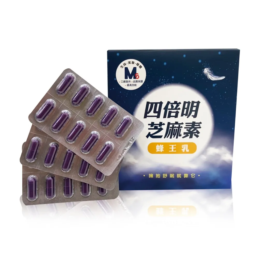 【生福生技】四倍明芝麻素 蜂王乳  1入組 30粒/盒(睡眠、保養、調整體質、GABA)
