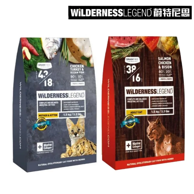 【蔚特尼思】無穀天然貓糧-成貓/幼母貓 1.5kg/3.3lbs*2入組(貓糧、貓飼料、貓乾糧)