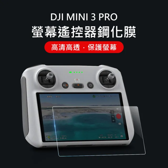 【Mont.Tech】DJI Mini 3 Pro遙控器專用螢幕鋼化玻璃保護貼