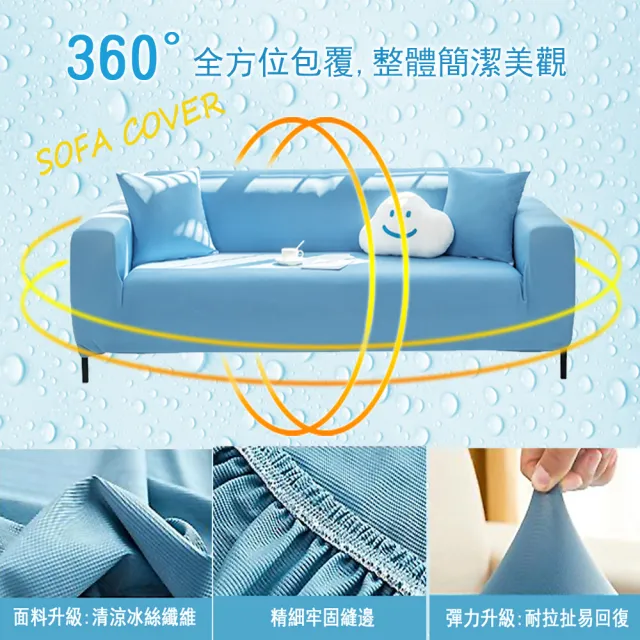 【DTW】涼感新科技沁涼彈力沙發套-2+3人座(涼感沁涼沙發套)