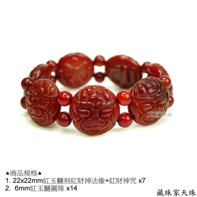 【藏珠家】紅玉髓紅財神天珠手鍊