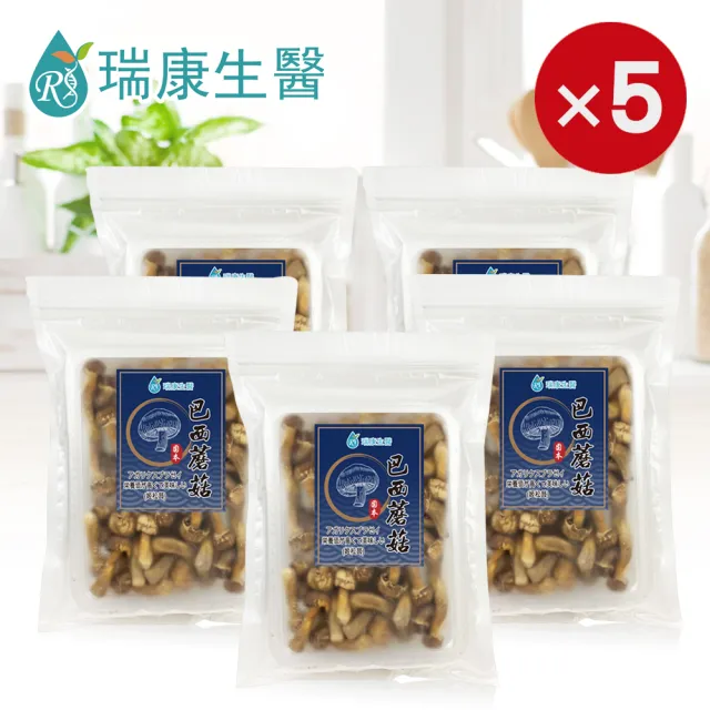 【瑞康生醫】台灣巴西蘑菇乾菇-冷凍乾燥技術-家庭號55g/入-5入(巴西蘑菇 姬松茸  巴西蘑菇乾菇)
