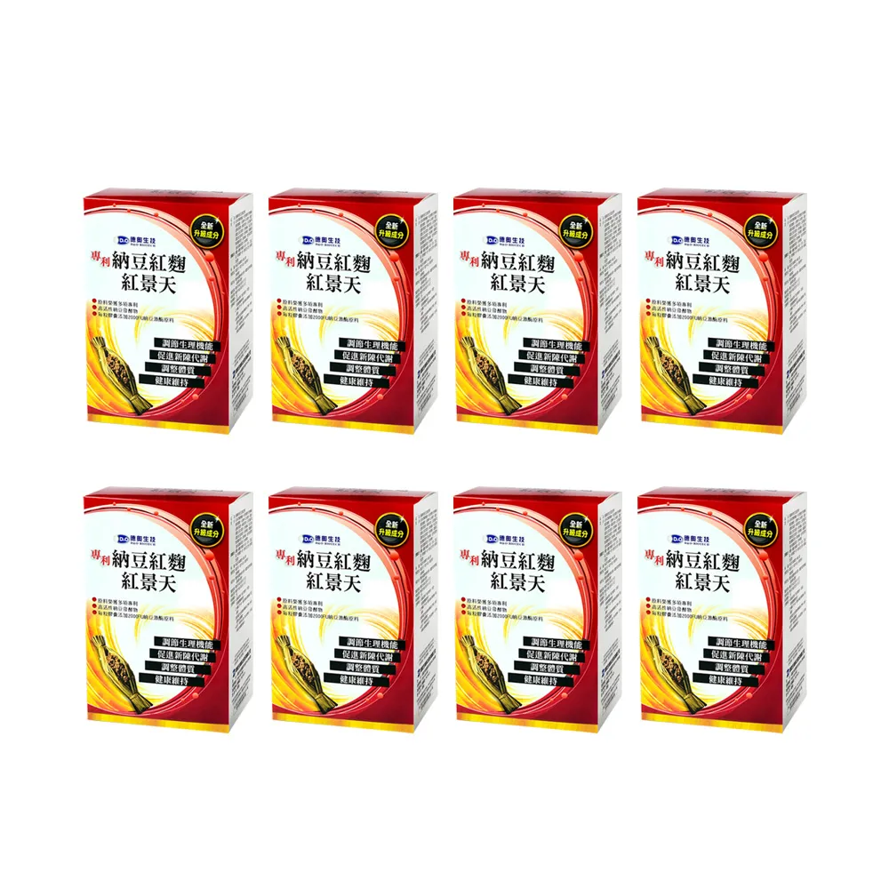 【德奧生技】專利納豆紅麴紅景天8入組(1入x60顆)