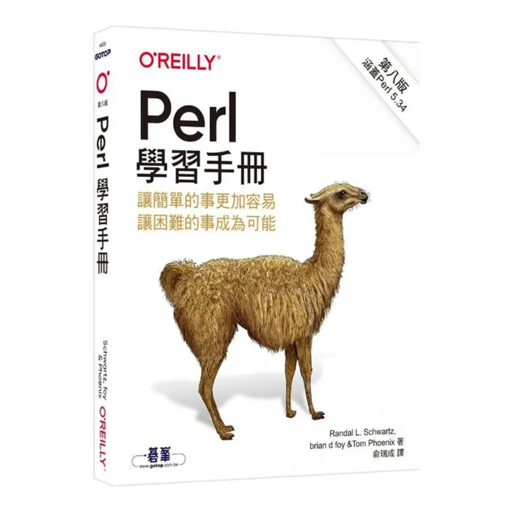 Perl 學習手冊 第八版