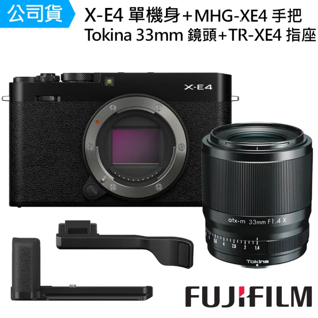 【FUJIFILM 富士】X-E4 單機身+MHG-XE4 手把+TR-XE4 指座+Tokina 33mm F1.4 鏡頭(公司貨)