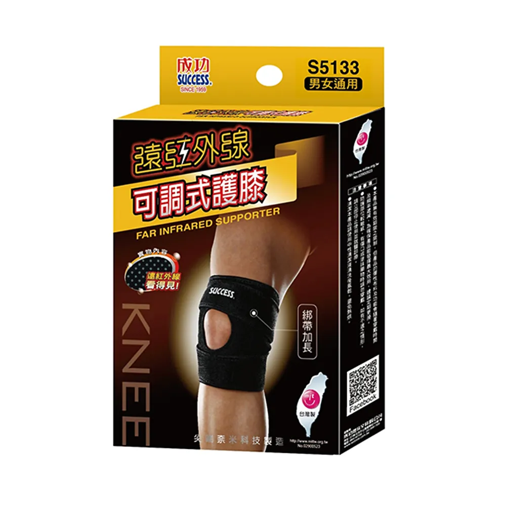 【SUCCESS 成功】S5133遠紅外線可調式護膝/護具-1入(運動護具)