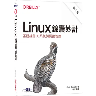  Linux錦囊妙計 第二版｜基礎操作x系統與網路管理