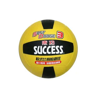 【SUCCESS 成功】S1431日式雙色躲球-國小比賽用(躲避球)