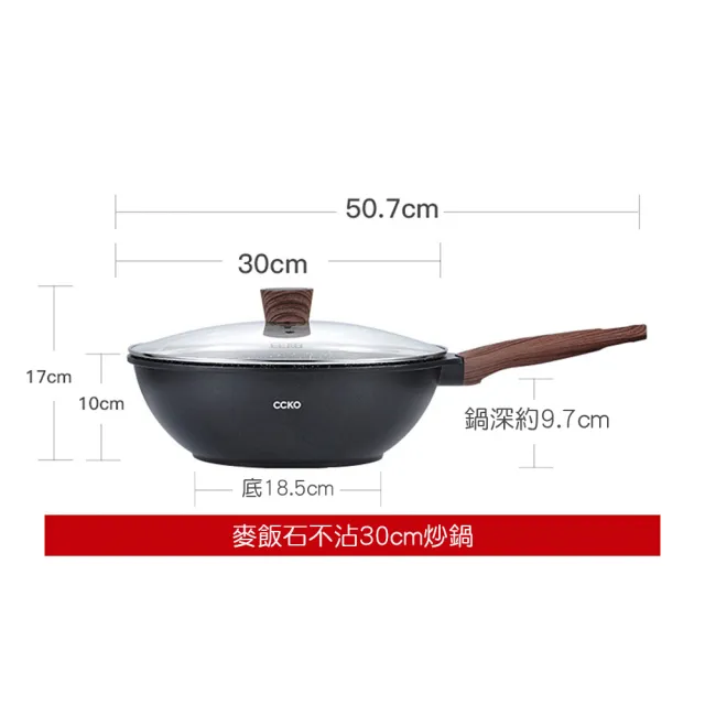 【CCKO】麥飯石不沾炒鍋 家用炒鍋 30cm 附玻璃鍋蓋(麥飯石不沾鍋)