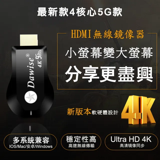 【DW 達微科技】Dawise四核心4K款 第十代5G雙頻全自動無線影音電視棒(附4大好禮)