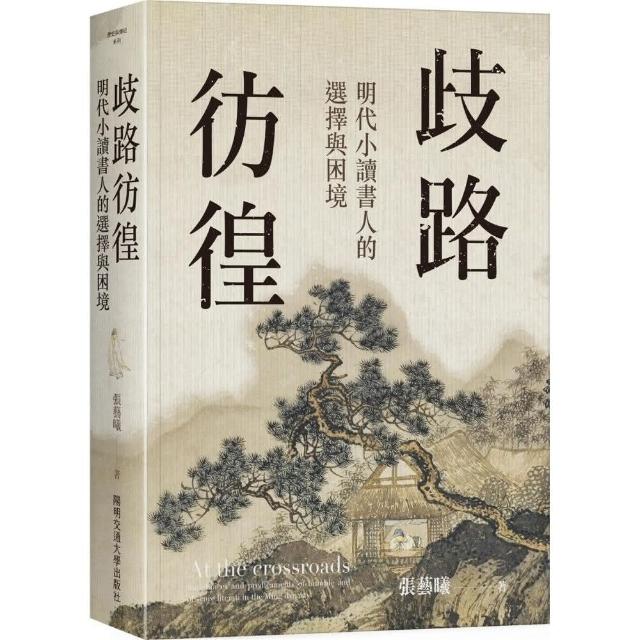 歧路彷徨：明代小讀書人的選擇與困境 | 拾書所