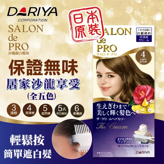 【DARIYA】沙龍級白髮專用快速染髮霜(任選2盒+AliSHA染前頭皮專用隔離油)