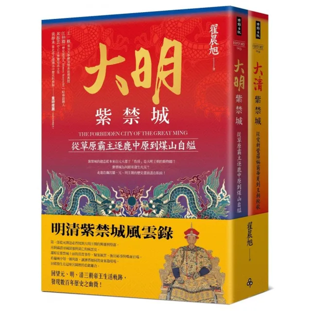 明清紫禁城風雲錄（全二冊） | 拾書所