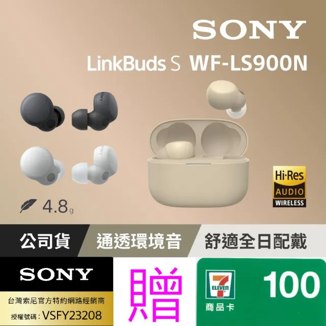 SONY 索尼 LinkBuds S主動式降噪真無線藍牙耳機WF-LS900N(台灣公司貨保固12+6)