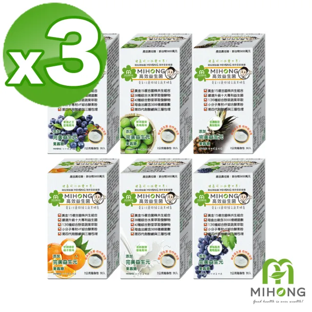 【MIHONG米鴻生醫】高效益生菌-6種口味任選x3盒(30包/盒)
