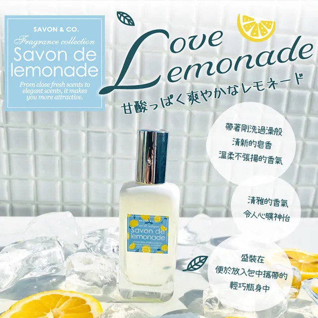 【SAVON & CO.】黃色檸檬輕香水30ml(專櫃公司貨)