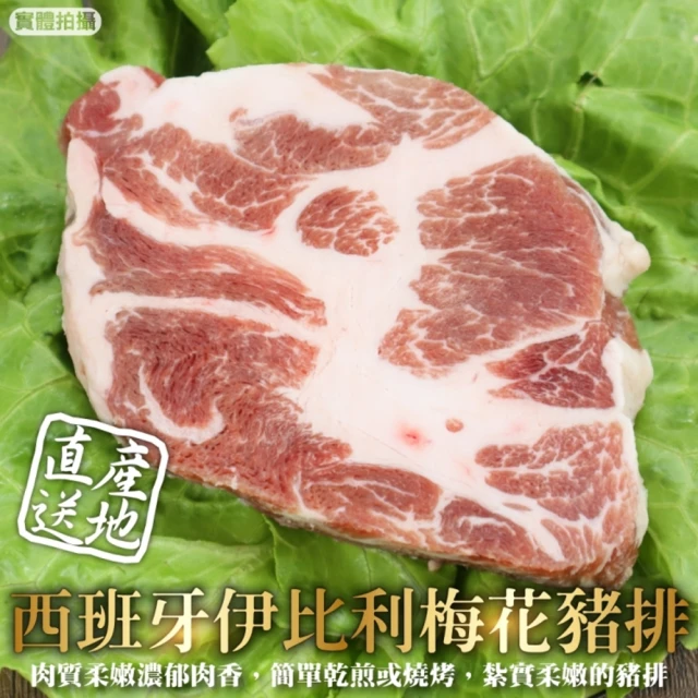 【頌肉肉】西班牙伊比利豬排(16片_100g/片)