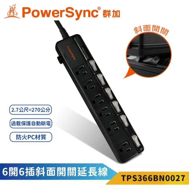 【PowerSync 群加】6開6插 2.7M黑色-防雷擊抗搖擺延長線(TPS366BN0027 斜面開關 加大間距)