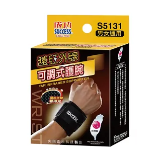 【SUCCESS 成功】S5131遠紅外線可調式護 腕 護 具-1入(運動護具)