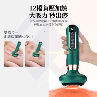 【禾統】智慧刮痧拔罐儀(電動拔罐 附精油 按摩 刮痧 12檔熱敷 舒緩 刮痧儀 拔罐 滑罐 送禮 禮物)