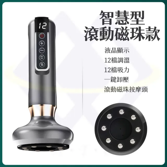 【禾統】智慧刮痧拔罐儀(電動拔罐 附精油 按摩 刮痧 12檔熱敷 舒緩 刮痧儀 拔罐 滑罐 送禮 禮物)